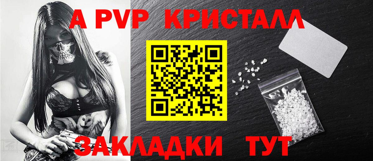 сколько стоит  Альфа ПВП Соль  A-PVP Crystall  Вход с VPN  Красноярск  A-PVP 