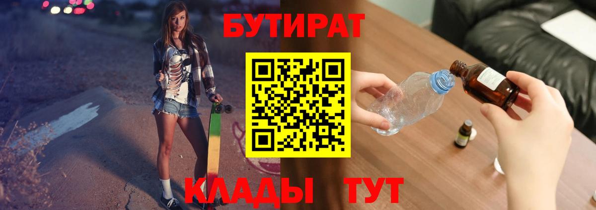 Бутират  Вход с VPN  Красноярск  БУТИРАТ жидкий экстази 