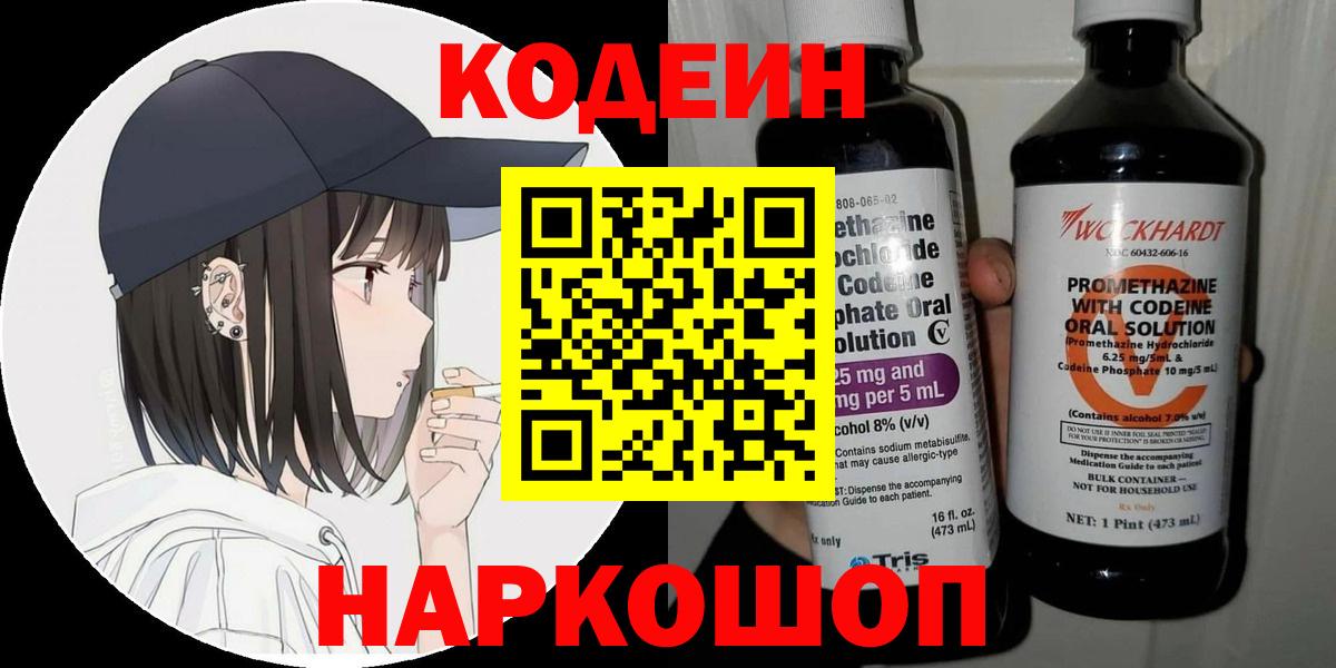 Красноярск  Кодеин напиток Lean (лин)  Вход с VPN  Кодеиновый сироп Lean напиток Lean (лин) 