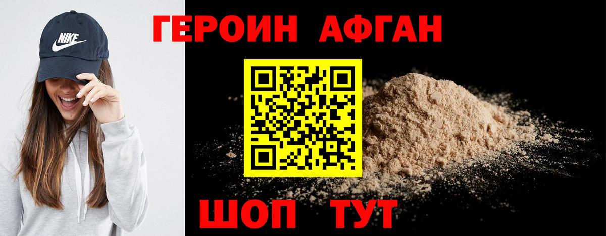 ГЕРОИН хмурый Красноярск