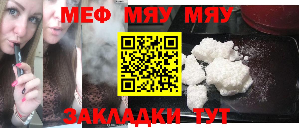 Меф  Вход с VPN  Меф кристаллы  Красноярск  МЕФ мяу мяу 