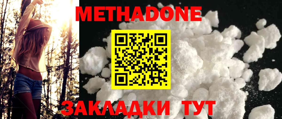 МЕТАДОН VHQ  Вход с VPN  Метадон кристалл  Красноярск 