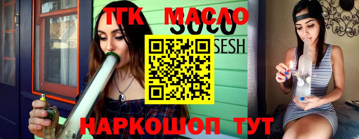 Дистиллят ТГК THC oil Красноярск